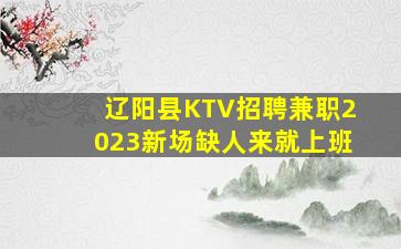 抚顺夜场招聘